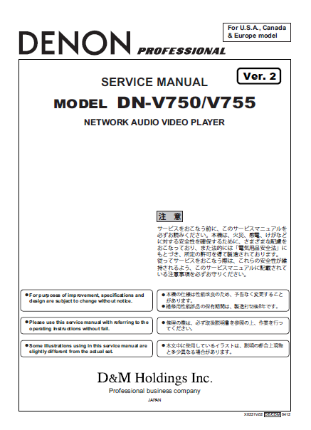 DENON DN V750-V755 Network Audio Video Player