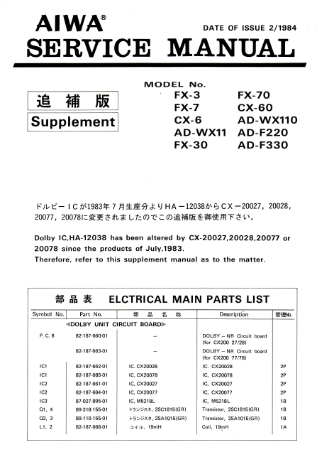 AIWA Dolby Supplement Schematics