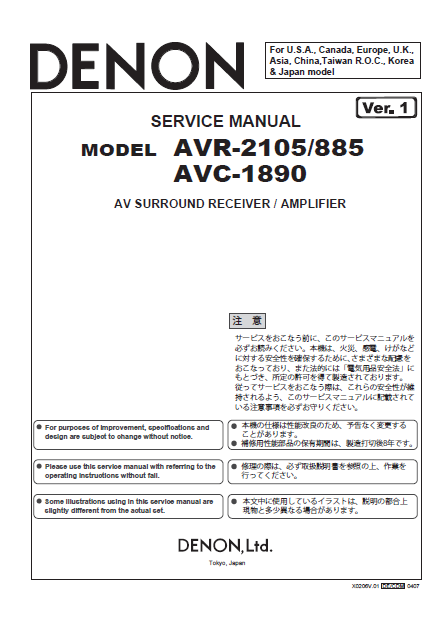 DENON AVR-2105 AVR-885 AVC1890 ver1 Service Manual