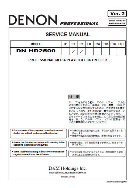 DENON DN-HD2500 E3 E2 Media Player Controller Service Manual