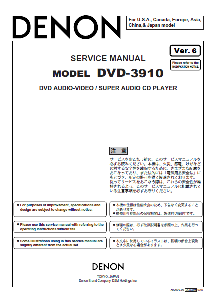 DENON DVD-3910 Video Player Service Manual
