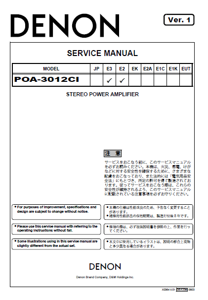 DENON- POA-3012CI Service Manual
