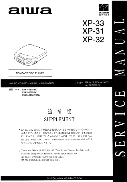AIWA XP-33 Compact Disc Player Supplement Service Manual